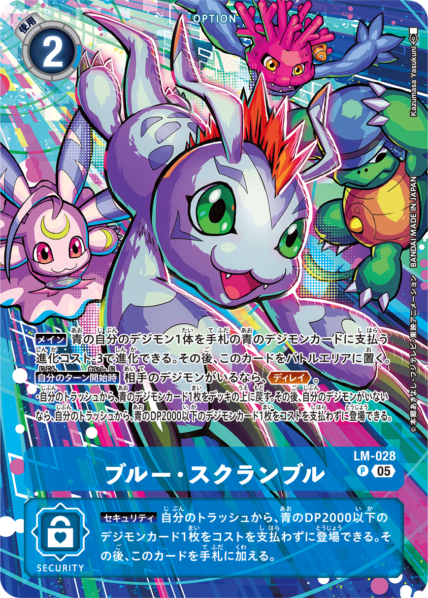 LM-028-P1 ブルー・スクランブル