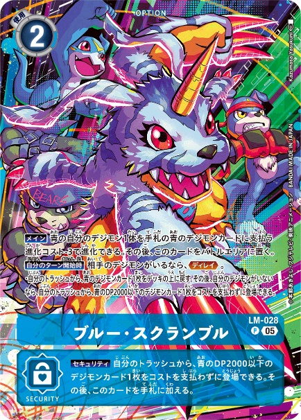 LM-028-P2 ブルー・スクランブル(パラレル)