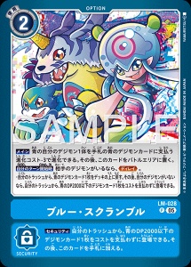 デジモンカード LM-028 ブルー・スクランブル の画像
