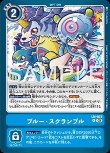 デジモンカード LM-028 ブルー・スクランブル の画像