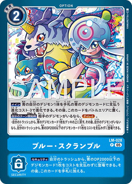 LM-028 ブルー・スクランブル