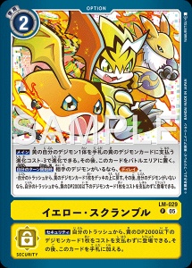 デジモンカード LM-029 イエロー・スクランブル の画像