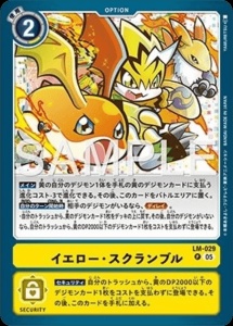 デジモンカード LM-029 イエロー・スクランブル の画像