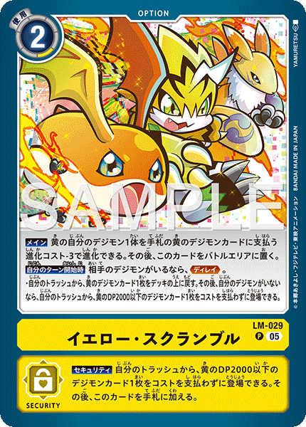 LM-029 イエロー・スクランブル