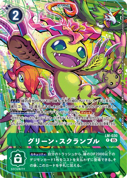 LM-030-P2 グリーン・スクランブル(パラレル)