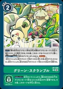 デジモンカード LM-030 グリーン・スクランブル の画像