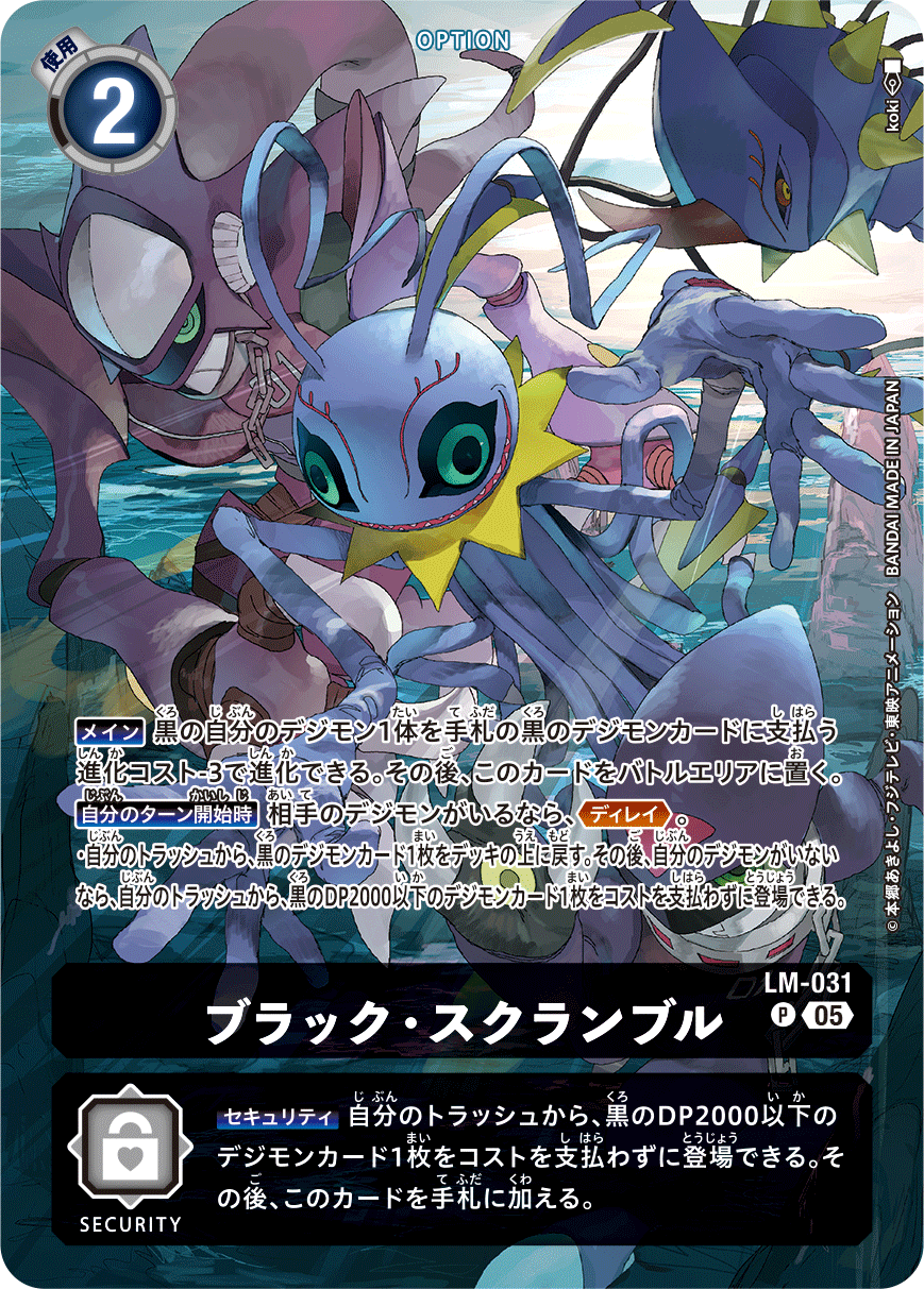 LM-031-P1 ブラック・スクランブル