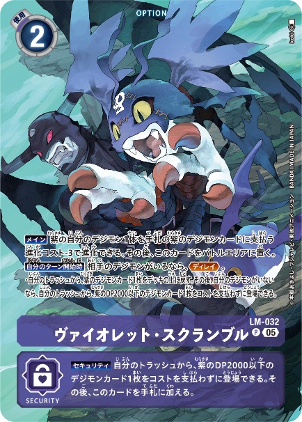 LM-032-P2 ヴァイオレット・スクランブル(パラレル)