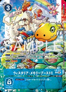 デジモンカード LM-034 ウィスタリア・メモリーブースト！！ の画像