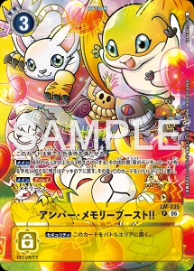デジモンカード LM-035 アンバー・メモリーブースト！！ の画像