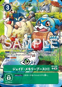 デジモンカード LM-036 ジェイド・メモリーブースト！！ の画像