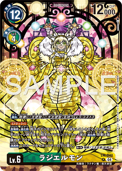 LM-042 ラジエルモン