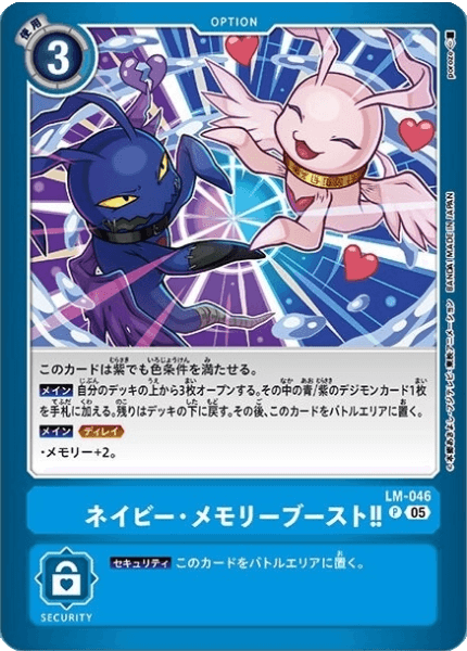 LM-046 ネイビー・メモリーブースト!!