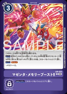デジモンカード LM-050 マゼンタ・メモリーブースト！！ の画像