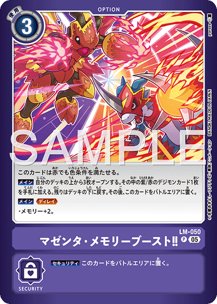 LM-050 マゼンタ・メモリーブースト！！