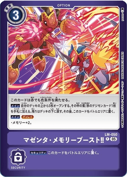 LM-050 マゼンタ・メモリーブースト!!