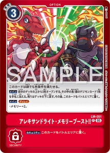 デジモンカード LM-051 アレキサンドライト・メモリーブースト！！ の画像
