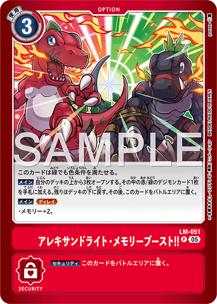 LM-051 アレキサンドライト・メモリーブースト！！