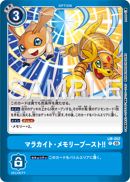 LM-052 マラカイト・メモリーブースト！！