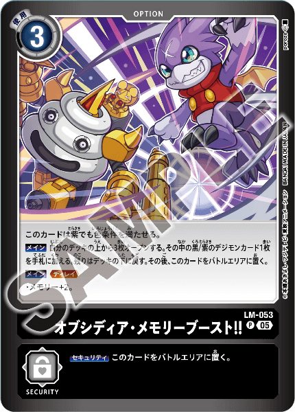 LM-053 オブシディア・メモリーブースト!!