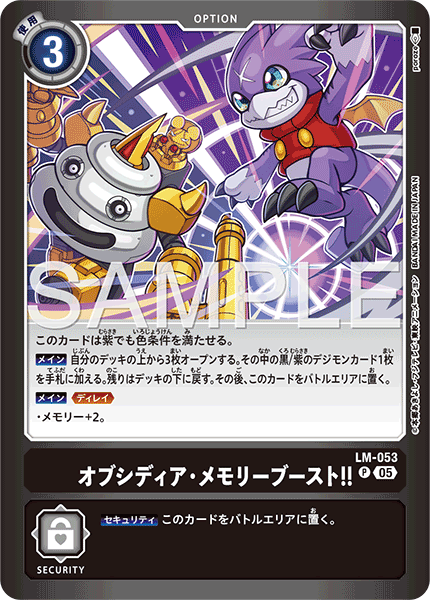 LM-053 オブシディア・メモリーブースト！！