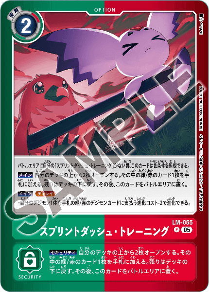 LM-055 スプリントダッシュ・トレーニング
