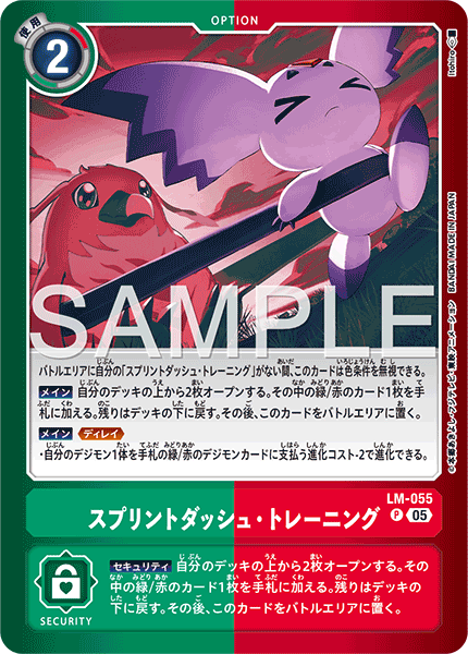 LM-055 スプリントダッシュ・トレーニング