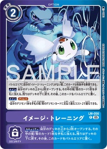 デジモンカード LM-056 イメージ・トレーニング の画像