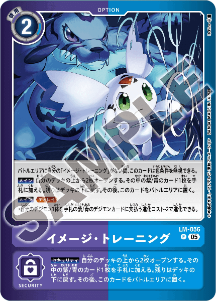 LM-056 イメージ・トレーニング