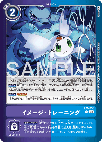 LM-056 イメージ・トレーニング