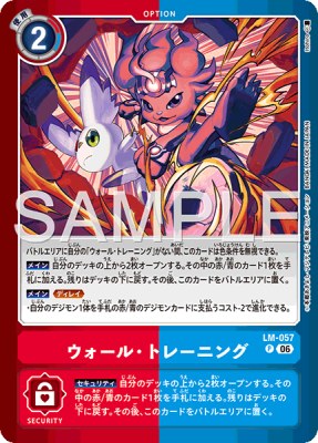 デジモンカード LM-057 ウォール・トレーニング の画像