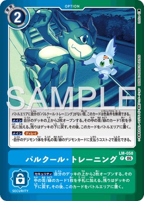 デジモンカード LM-058 パルクール・トレーニング の画像
