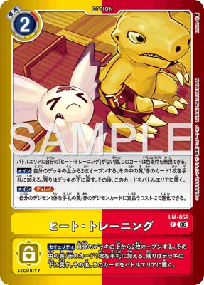 デジモンカード LM-059 ヒート・トレーニング の画像