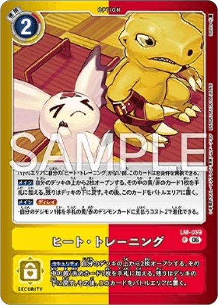 LM-059 ヒート・トレーニング