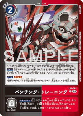 デジモンカード LM-061 パンチング・トレーニング の画像