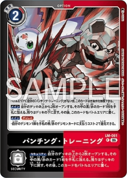 LM-061 パンチング・トレーニング