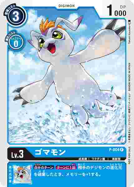 P-004 ゴマモン