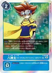P-012-P1 八神太一（デジモンアドベンチャー Vテイマー01）(パラレル)