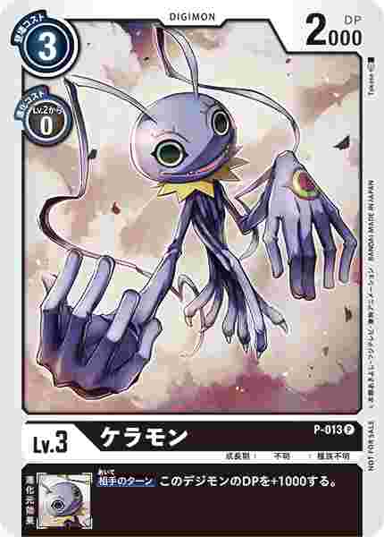 P-013 ケラモン