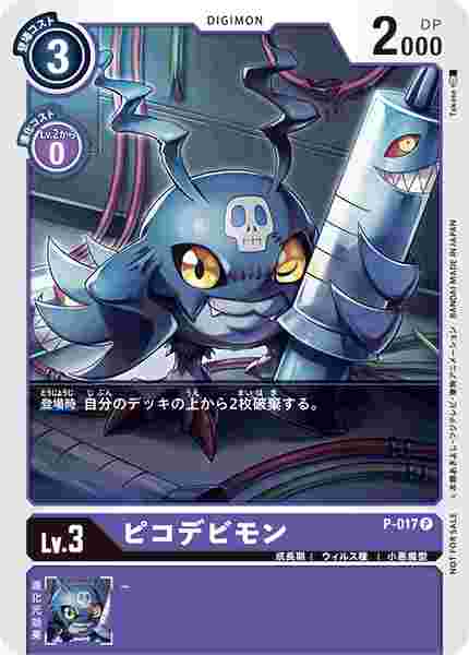 P-017 ピコデビモン