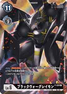 P-026-P1 ブラックウォーグレイモン(パラレル)