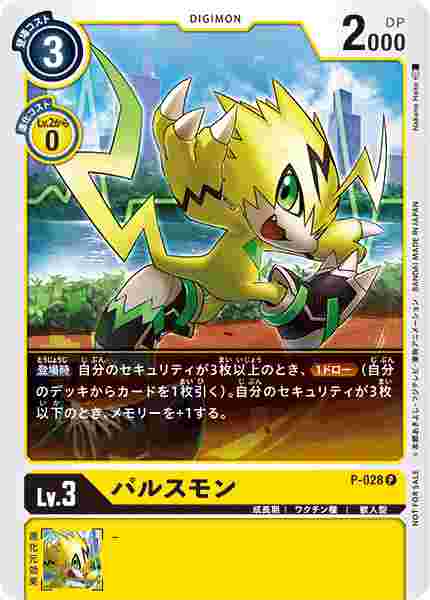 プロモーションカード 最安値比較 | デジモンカードガイド