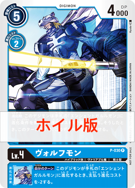 P-030-P0 ヴォルフモン
