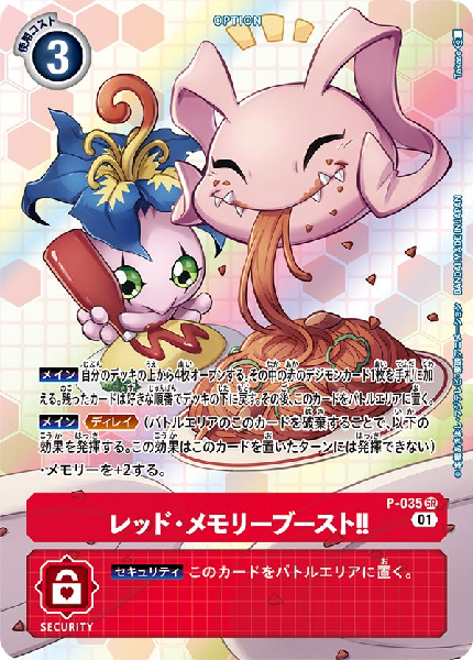 P-035-P1 レッド・メモリーブースト!!