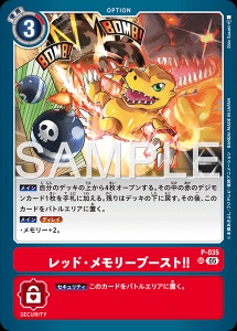 デジモンカード P-035 レッド・メモリーブースト！！ の画像
