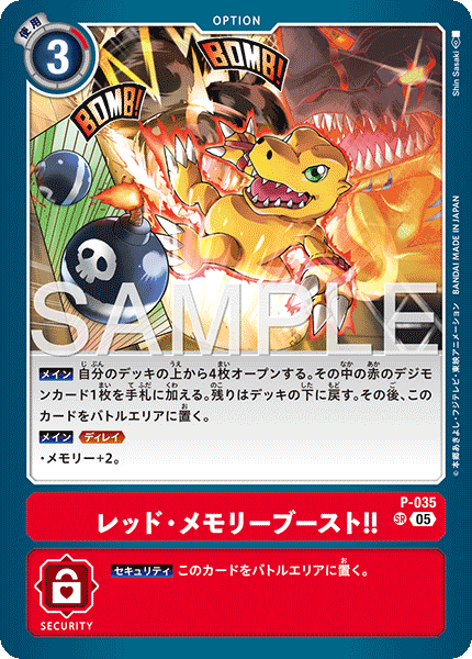 P-035 レッド・メモリーブースト！！