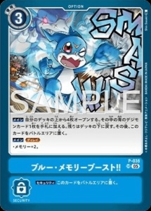 デジモンカード P-036 ブルー・メモリーブースト！！ の画像