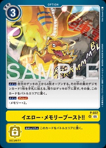 デジモンカード P-037 イエロー・メモリーブースト！！ の画像
