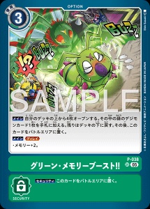 デジモンカード P-038 グリーン・メモリーブースト！！ の画像