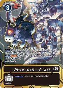 プロモーションカード 最安値比較 | デジモンカードガイド